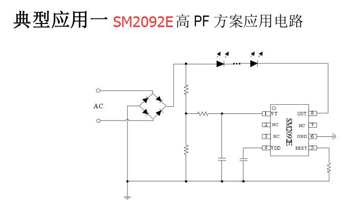 SM2092E高PF方案應(yīng)用電路圖 SM2092E高PF方案應(yīng)用電路圖