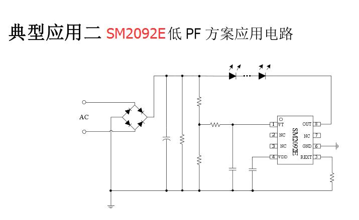 SM2092E低PF方案應(yīng)用電路圖 SM2092E低PF方案應(yīng)用電路圖
