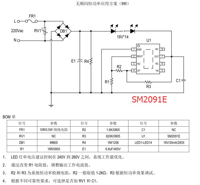 SM2091E-恒功率無(wú)頻閃線(xiàn)性恒流方案(圖1) SM2091E-恒功率無(wú)頻閃線(xiàn)性恒流方案(圖1)