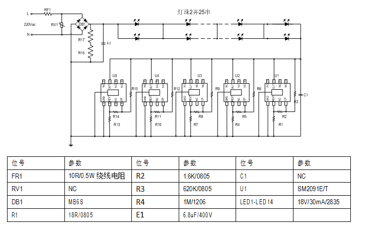 LED軟燈條高壓線性恒流方案LK2085的應(yīng)用(圖2) 高壓燈帶應(yīng)用方案.png