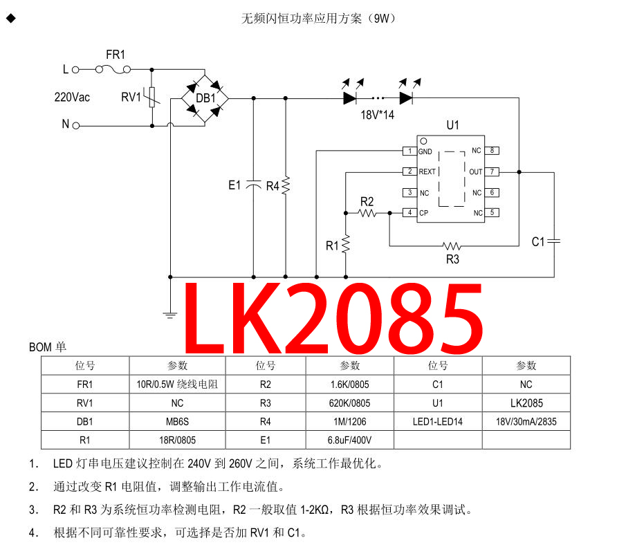 LED高壓燈條發(fā)展的未來(lái)以及LK2085的應(yīng)用(圖1) Lk2085.jpg