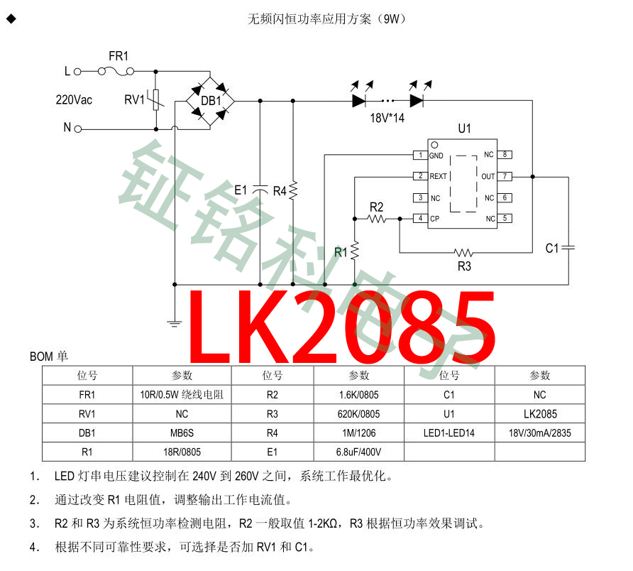 高壓線性恒流芯片LK2085能否給LED軟燈條行業(yè)帶來轉(zhuǎn)機(jī)(圖2) Lk2085.jpg