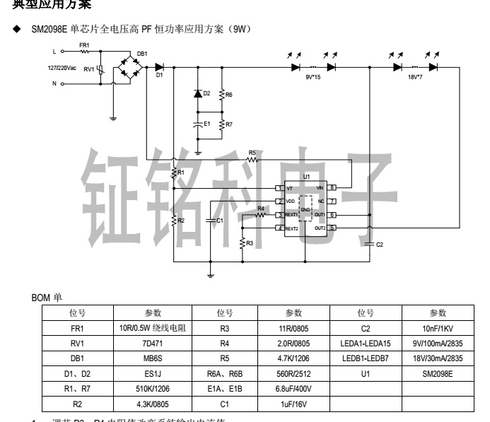 全電壓恒功率高壓線性恒流IC SM2098E高壓線性方案的應(yīng)用(圖2) 全電壓恒功率高壓線性恒流IC SM2098E高壓線性方案的應(yīng)用(圖2)