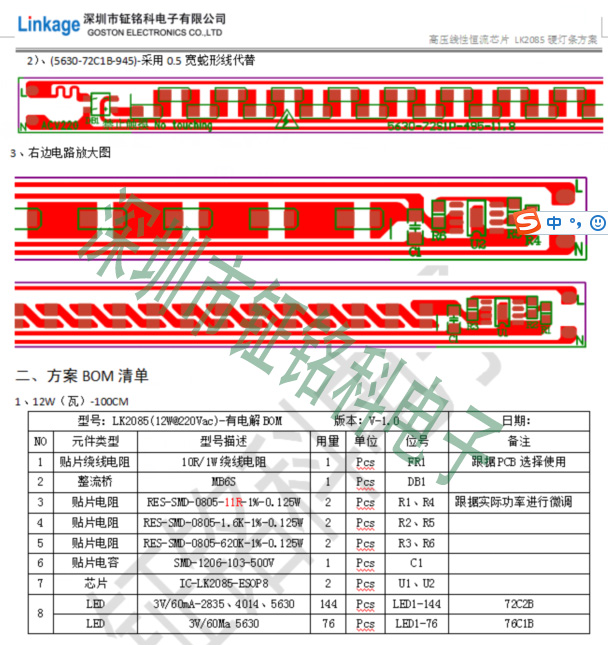 第三代光源LED硬燈條高壓線性IC方案LK2085的解析(圖1) Lk2085BOM.jpg