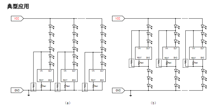 新一代低壓燈帶恒流芯片 SM4A00具有的特點(diǎn)與方案分析(圖1) SM4A00典型應(yīng)用圖.png