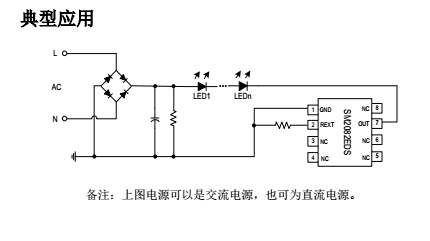 LED燈高壓線(xiàn)性恒流驅(qū)動(dòng)方案SM2082EDS原廠技術(shù)支持設(shè)計(jì)特點(diǎn)(圖3) SM2082EDS典型應(yīng)用圖.png