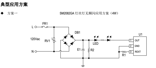 SM2082GA燈絲燈無頻閃應(yīng)用方案