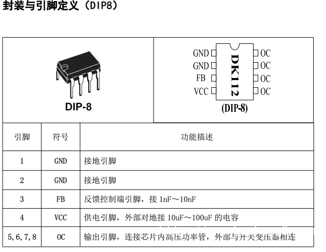 開關(guān)電源適配器芯片12V1ADK112低功耗驅(qū)動芯片電路設計(圖4)