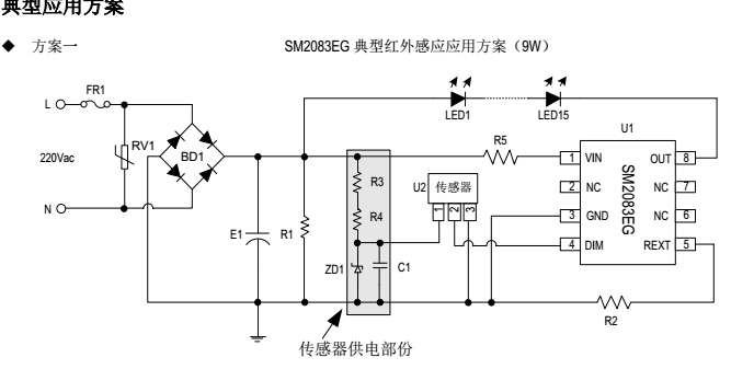 SM2083EG典型應(yīng)用方案2