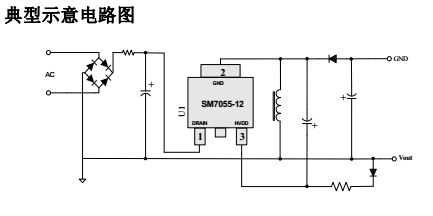 恒壓小家電電源方案設(shè)計非隔離驅(qū)動電源icSM7055替換長運通(圖1) LED電源芯片SM7055-12典型應用示意圖.png