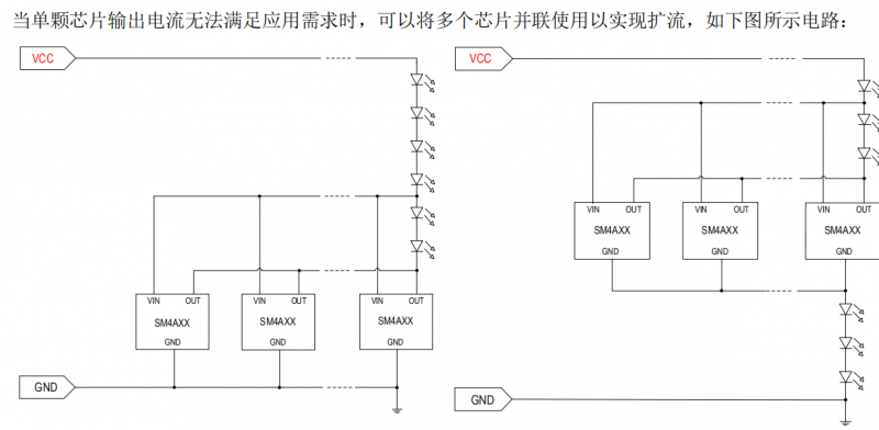 SM4AXXd低壓燈帶恒流芯片并聯(lián)應(yīng)用圖