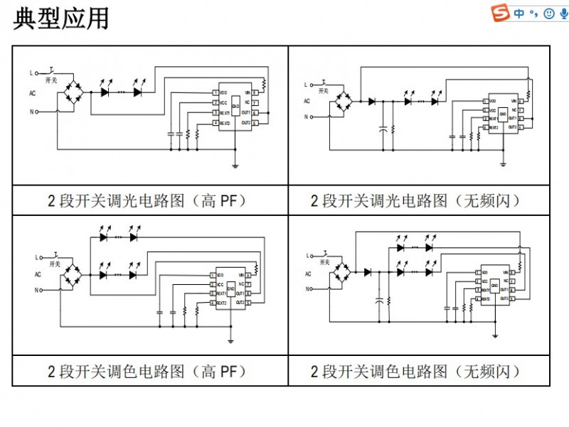 SM2212EK典型應用方案