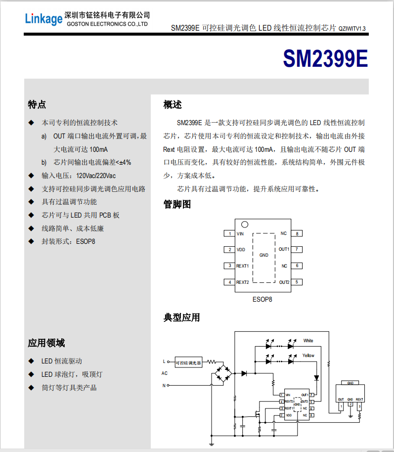 SM2399E可控硅同步調(diào)光調(diào)色線性IC(圖1) SM2399E.png