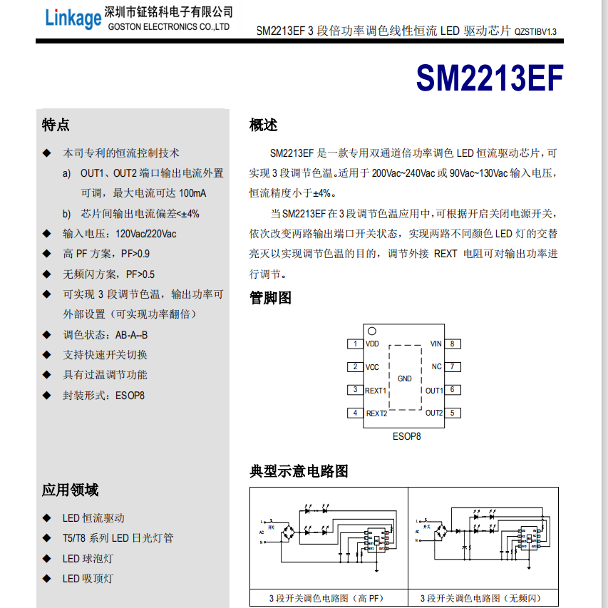 SM2213EF(圖1) SM2213EF.png