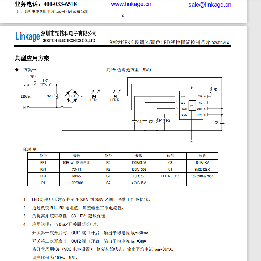 SM2212EK(圖1) SM2212EK典型應用.png