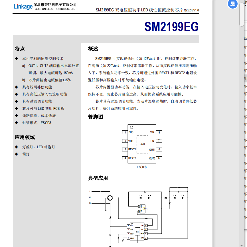 SM2199EG(圖2) SM2199EG(圖2)
