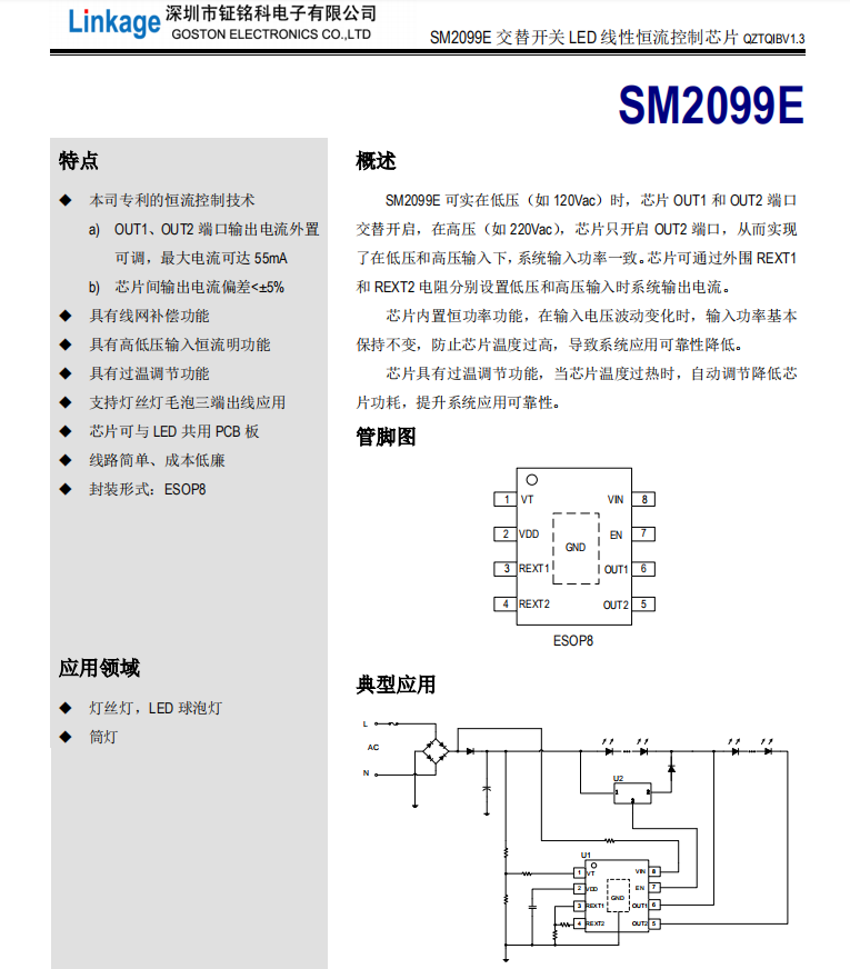 SM2099E(圖1) SM2099E.png