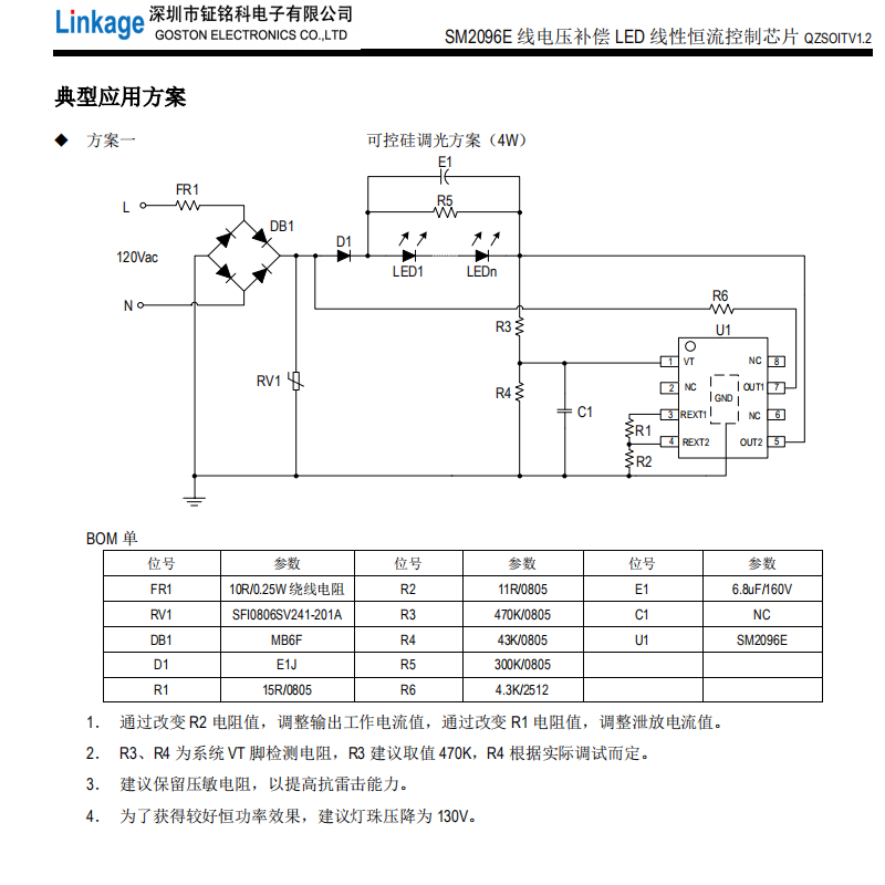 SM2096E(圖1) SM2096E典型應用.png