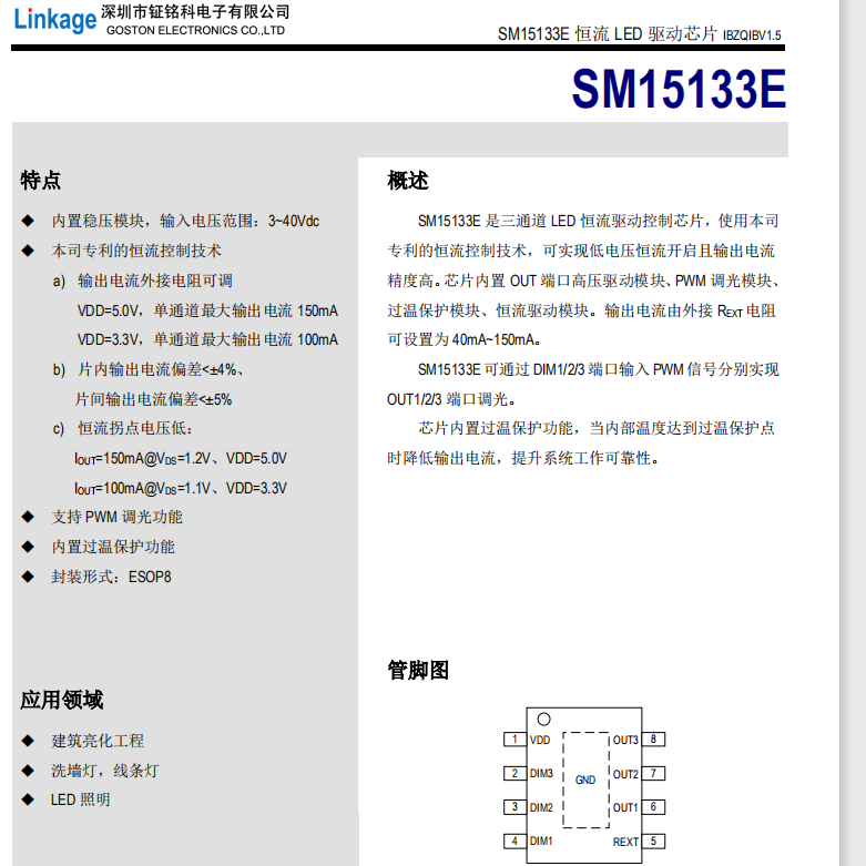 SM15133E(圖1) SM15133E.png