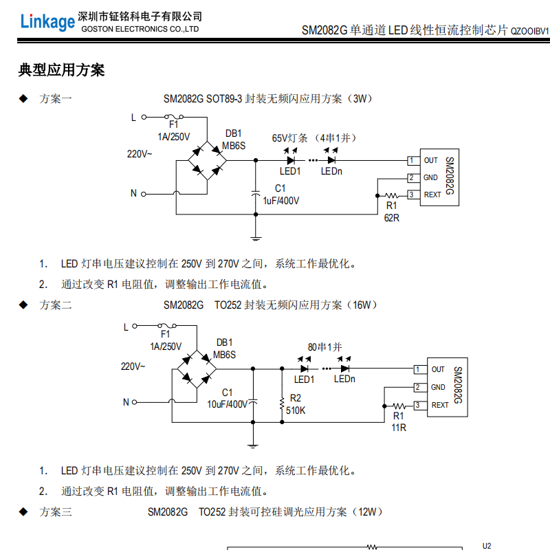 深圳LED高壓模組線性恒流ic應(yīng)用方案選擇SM2082GA或者SM500A8(圖2) 深圳LED高壓模組線性恒流ic應(yīng)用方案選擇SM2082GA或者SM500A8(圖2)