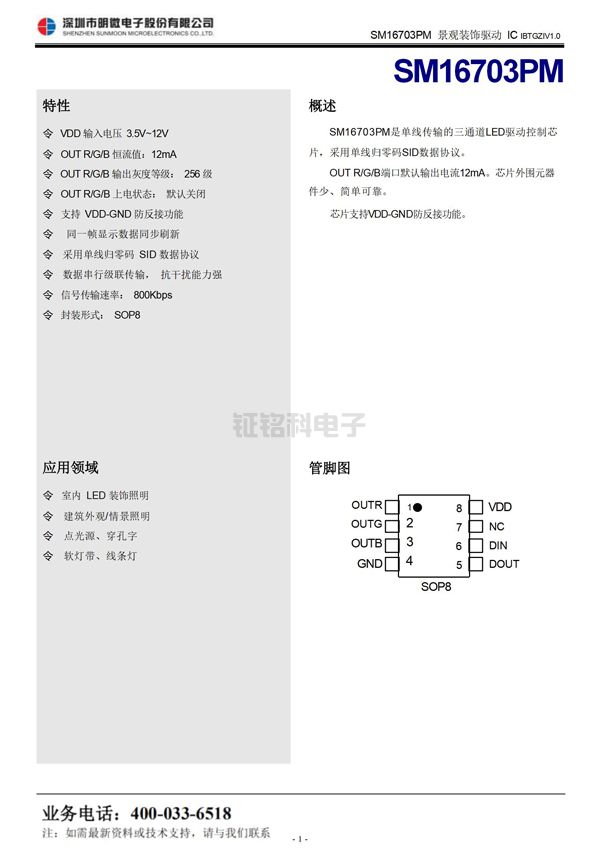 SM16703PMLED驅(qū)動芯片 SM16703PMLED驅(qū)動芯片