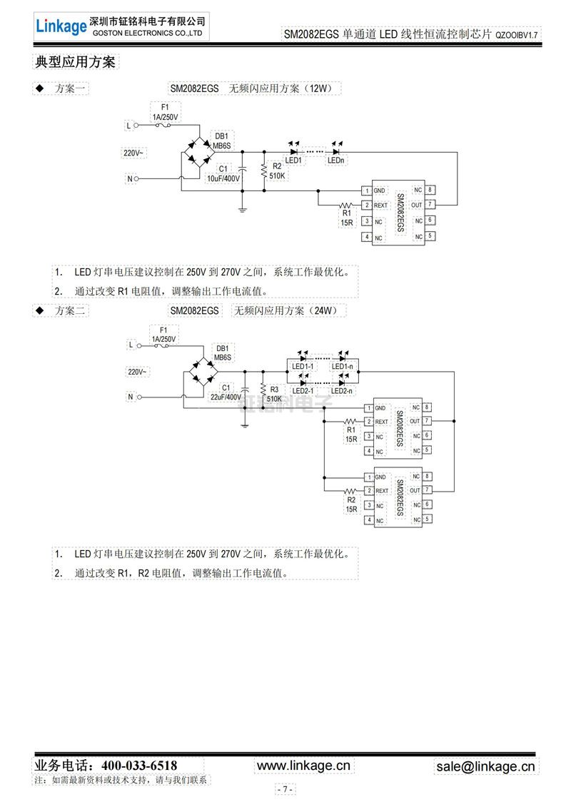 單通道LED線性恒流控制芯片 單通道LED線性恒流控制芯片