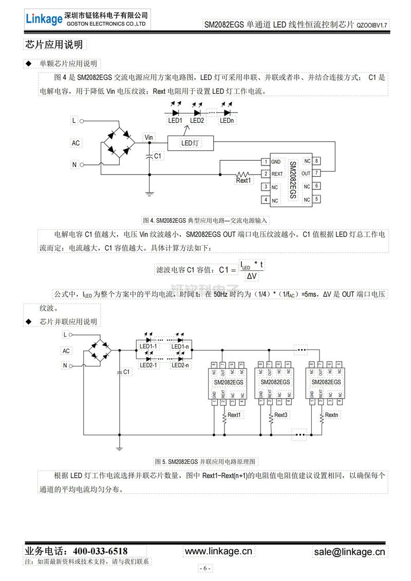單通道LED線性恒流控制芯片 單通道LED線性恒流控制芯片