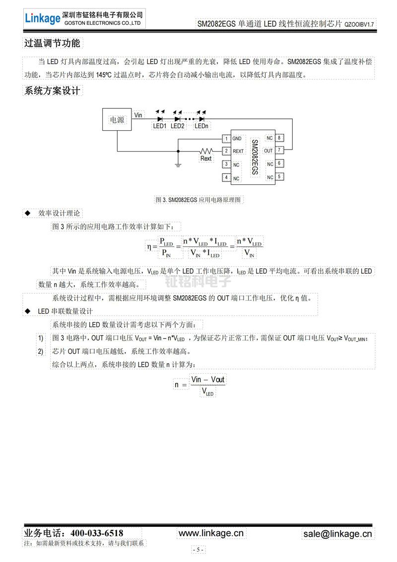 單通道LED線性恒流控制芯片 單通道LED線性恒流控制芯片