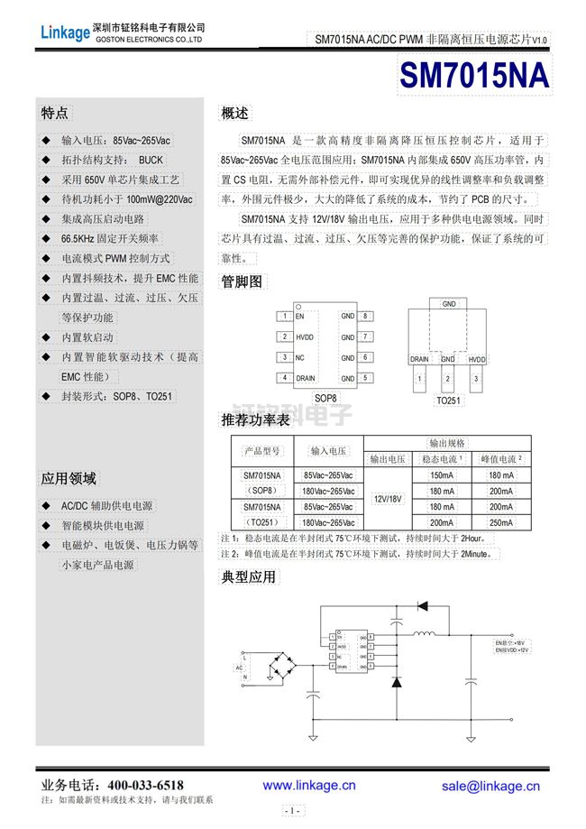 非隔離降壓恒壓控制芯片 非隔離降壓恒壓控制芯片