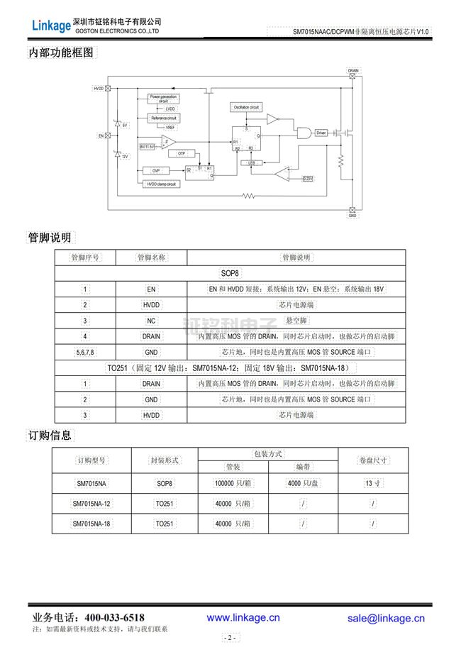 非隔離降壓恒壓控制芯片 非隔離降壓恒壓控制芯片