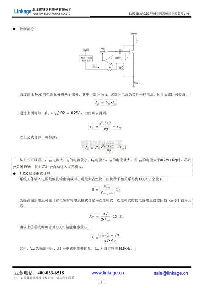 非隔離降壓恒壓控制芯片 非隔離降壓恒壓控制芯片