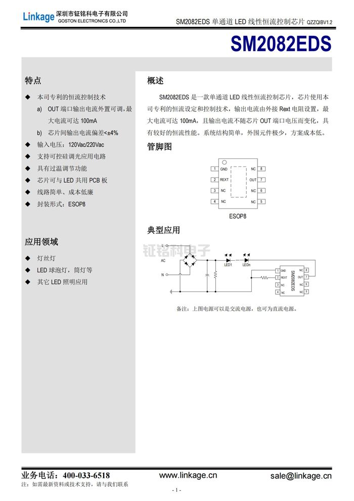 led燈驅(qū)動芯片 led燈驅(qū)動芯片