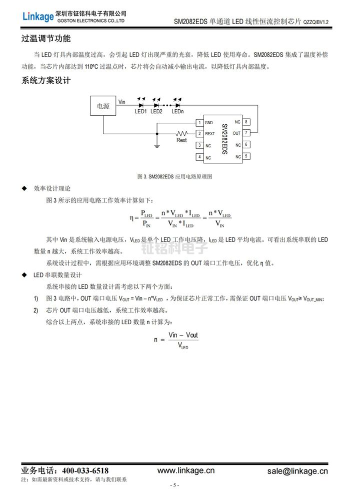 單通道LED線性恒流控制芯片 單通道LED線性恒流控制芯片