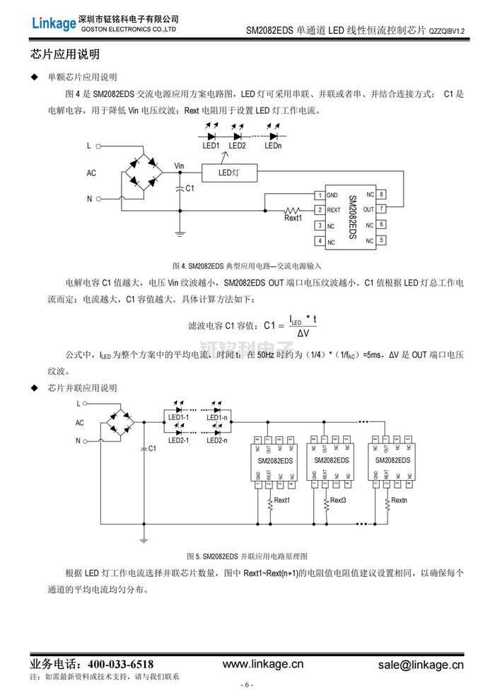 單通道LED線性恒流控制芯片 單通道LED線性恒流控制芯片