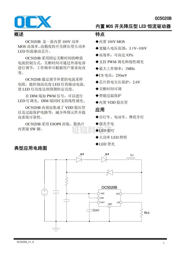 DC-DC降壓恒流驅(qū)動芯片 DC-DC降壓恒流驅(qū)動芯片