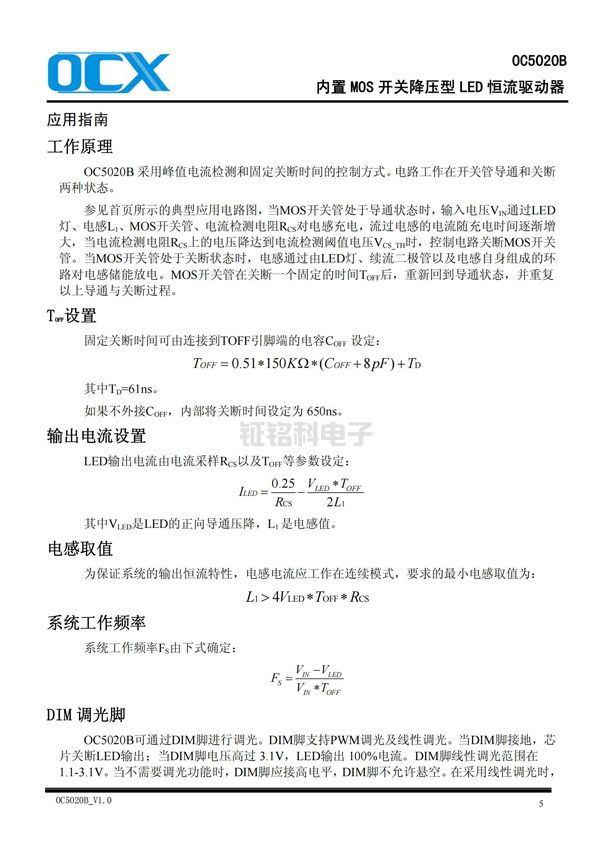 DC-DC降壓恒流驅(qū)動芯片 DC-DC降壓恒流驅(qū)動芯片