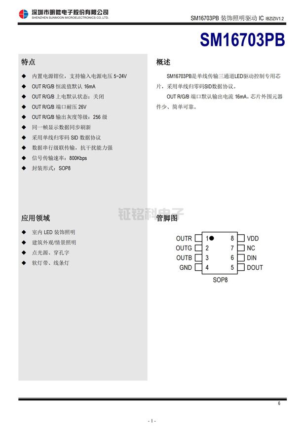 SM16703PBLED智能景觀驅動芯片 SM16703PBLED智能景觀驅動芯片