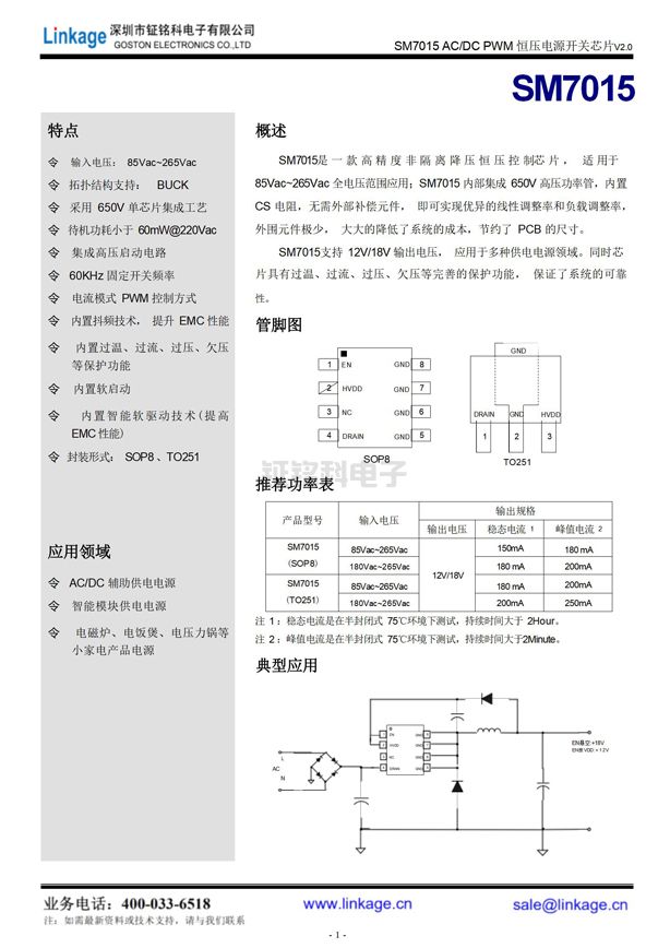 SM7015電源管理芯片 SM7015電源管理芯片