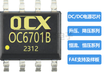 DCDC外置mos升壓LED恒流驅(qū)動(dòng)芯片推薦:OC6701B(圖1) OC6701B.png