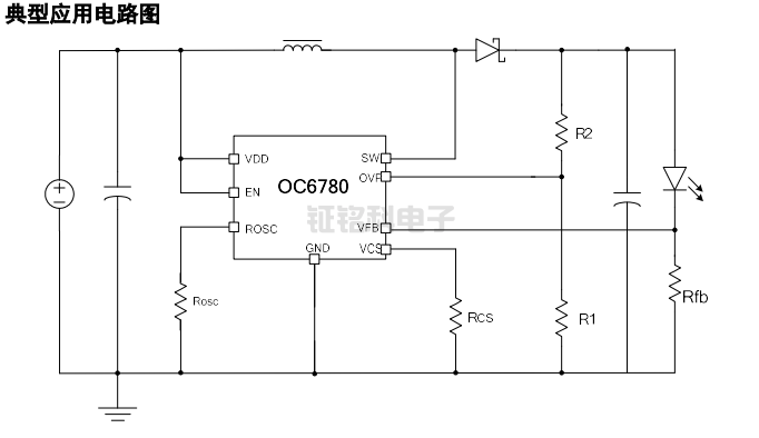 PWM升壓型led恒流驅(qū)動(dòng)芯片方案推薦:OC6780(圖2) 6780典型應(yīng)用電路圖.png