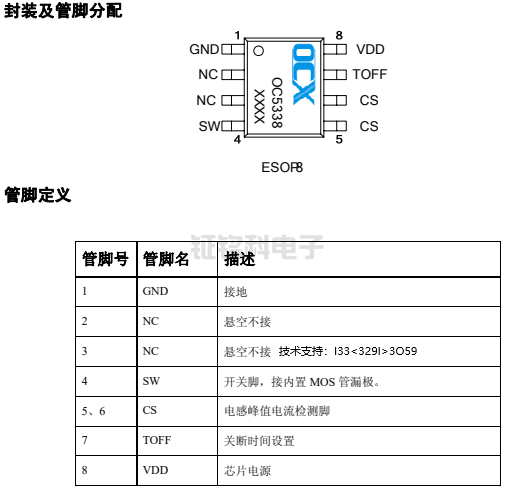 多功能LED手電筒三功能開關(guān)降壓型芯片推薦:OC5338(圖2) OC5338封裝及管腳分配.png