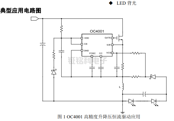 LED驅(qū)動芯片Buck-Boost升降壓方案詳解:OC4000(圖1) OC4001典型應(yīng)用電路圖.png
