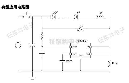 強光led電筒控制芯片方案:OC5338(圖1) OC5338典型應(yīng)用電路圖.png