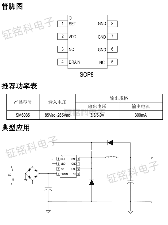 WIF無線及其他智能模塊供電驅(qū)動芯片首選:SM6035(圖2) SM6035典型應用-2.png