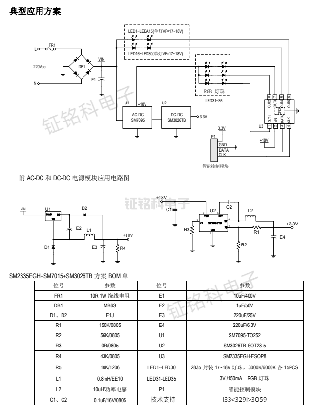 五通道IIC TO模擬高壓線性LED恒流驅(qū)動(dòng)芯片:SM2335EGH(圖2) SM2335EGH典型應(yīng)用案例.png