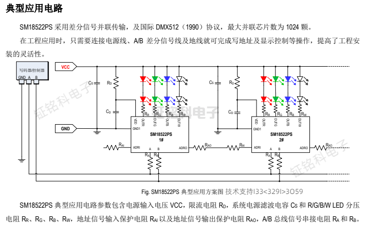 四通道LED驅(qū)動芯片SM18522PS 輸出電流 16mA(圖1) SM18522PS典型應(yīng)用.png