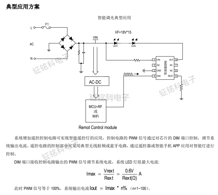 單通道PWM調(diào)光高壓線性恒流芯片SM2083EGL(圖2) SM2083EGL智能調(diào)光典型應(yīng)用.png