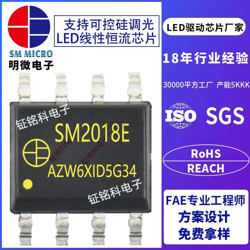 LED照明燈主流的五種調(diào)光方式(圖2) SM2018E.jpeg