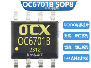 LED升壓芯片DC-DC在多個(gè)領(lǐng)域的廣泛應(yīng)用(圖1) SM6701B.png