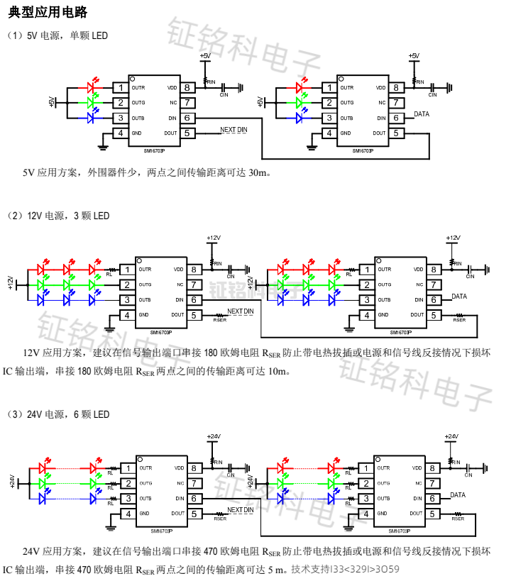 SM16703P/SP3與SM16704PB/PK幻彩驅(qū)動(dòng)芯片該如何選擇(圖2) SM16703P典型應(yīng)用電路.png